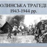 Поляки на шляху України до ЕС будуть шантажувати її Волинською трагедією
