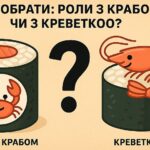 Що обрати: роли з крабом чи з креветкою?
