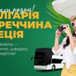 Квитки на автобус по Україні