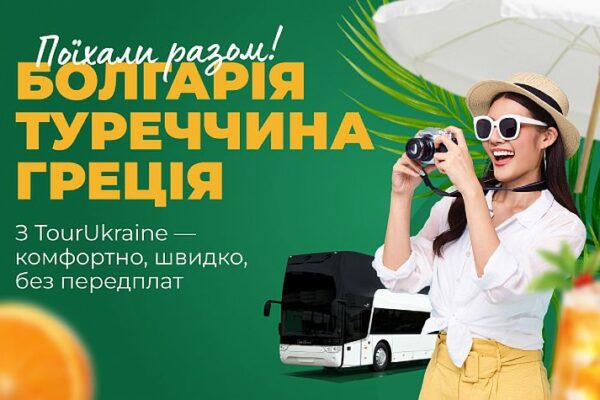 Квитки на автобус по Україні