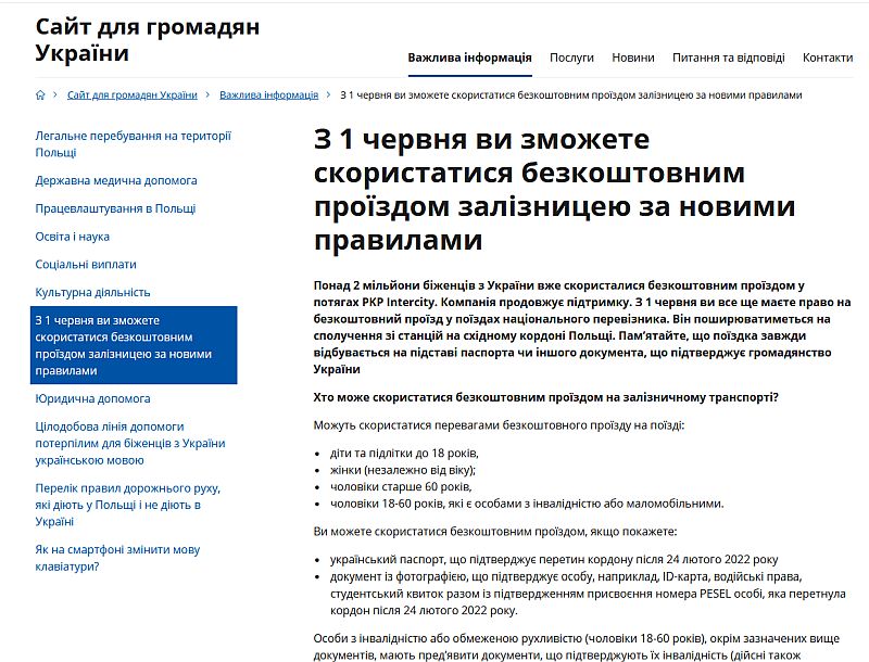 З 1 червня ви зможете скористатися безкоштовним проїздом залізницею за новими правилами